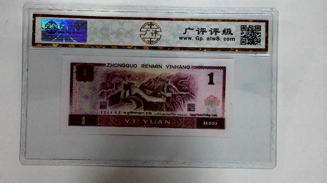 1980年壹圆