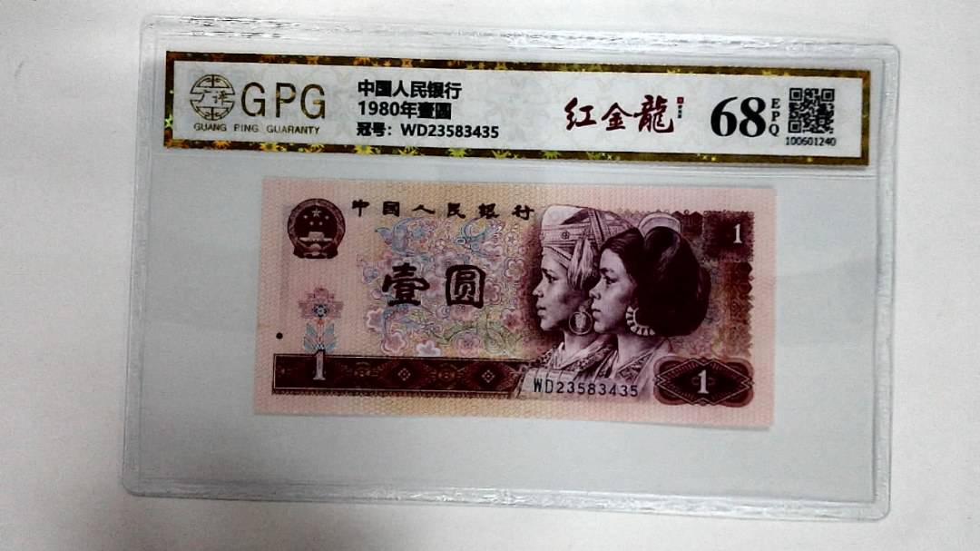 1980年壹圆