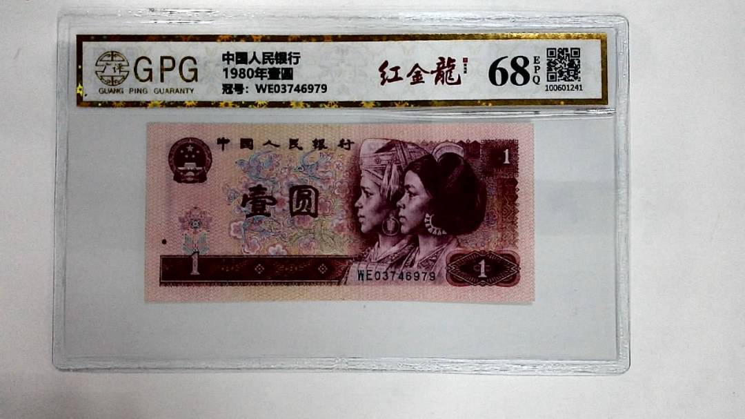 1980年壹圆
