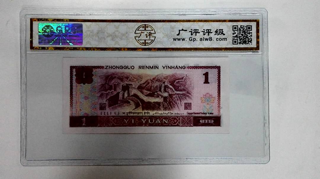 1980年壹圆