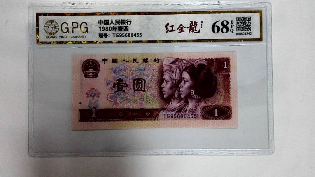 1980年壹圆