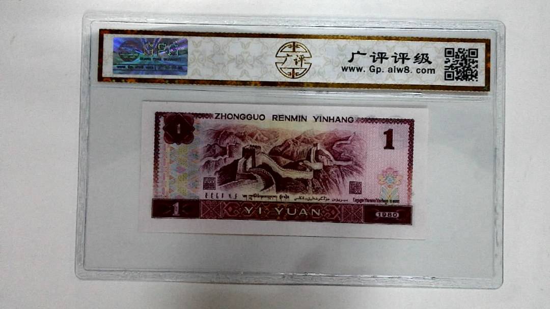 1980年壹圆