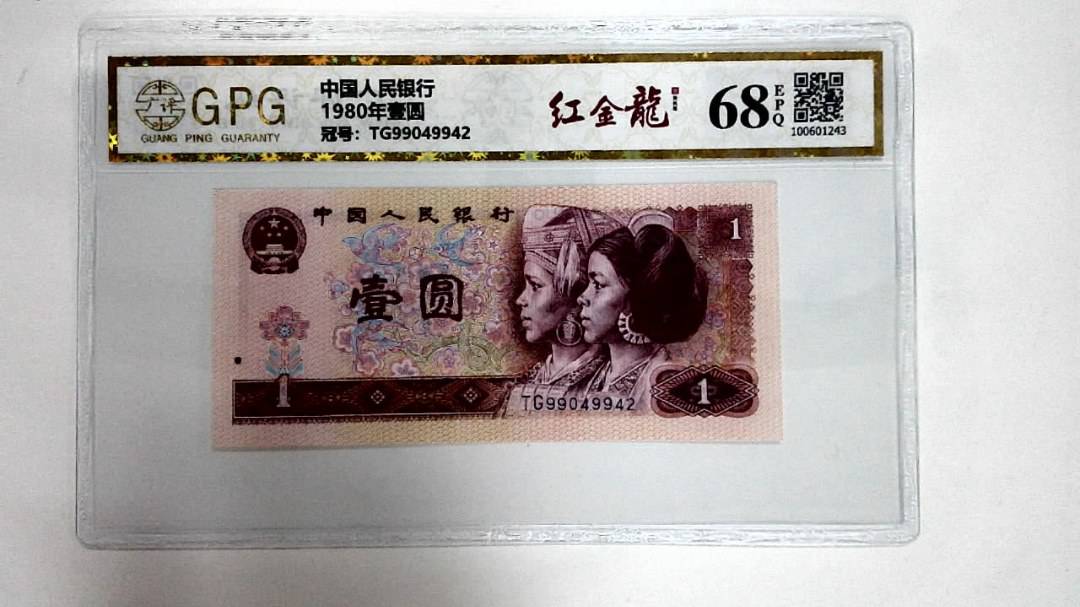 1980年壹圆