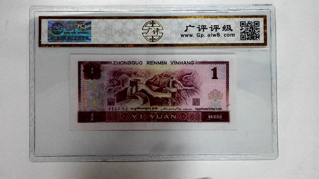 1980年壹圆