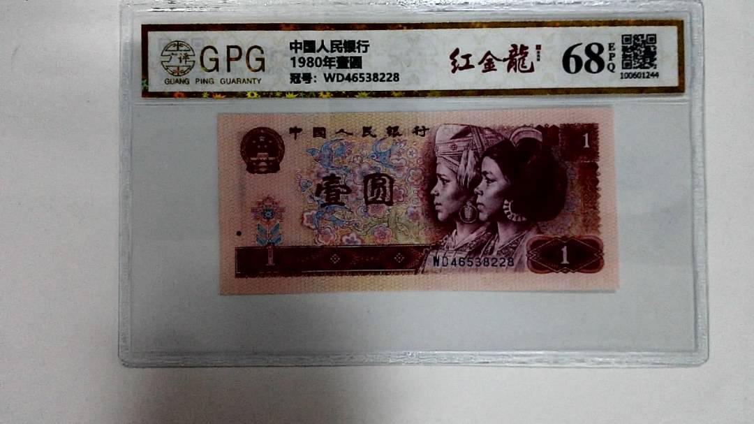 1980年壹圆
