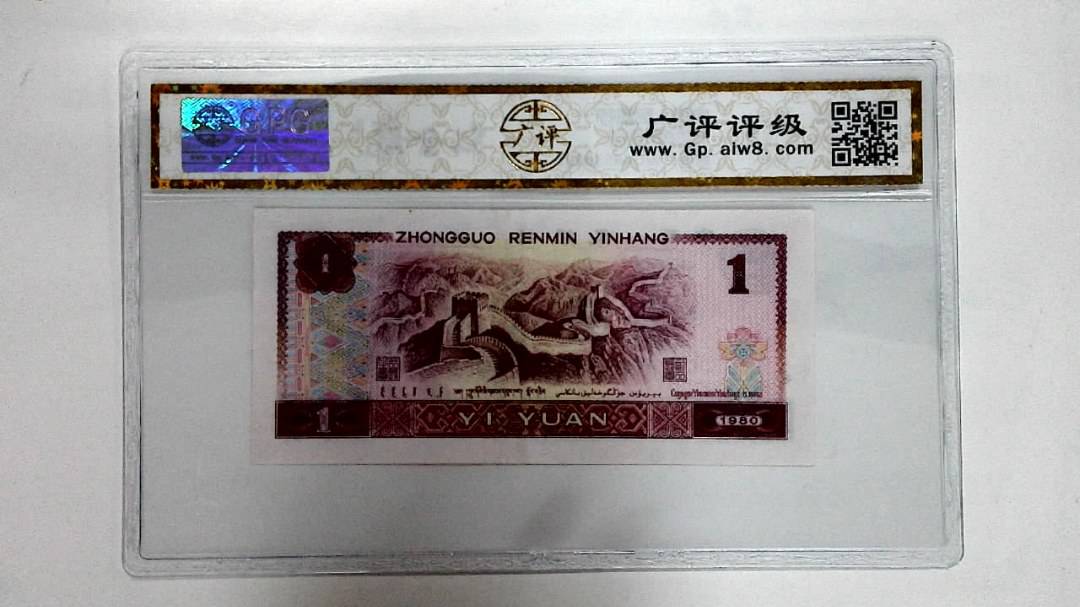 1980年壹圆