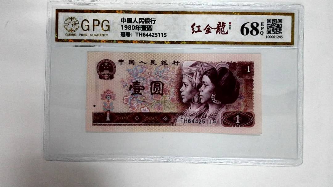 1980年壹圆
