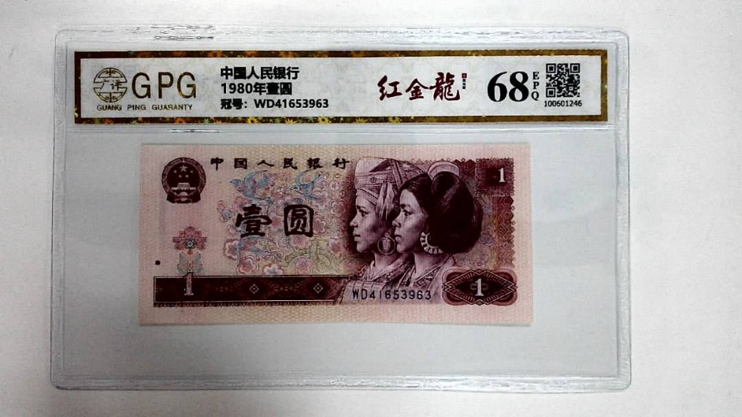 1980年壹圆