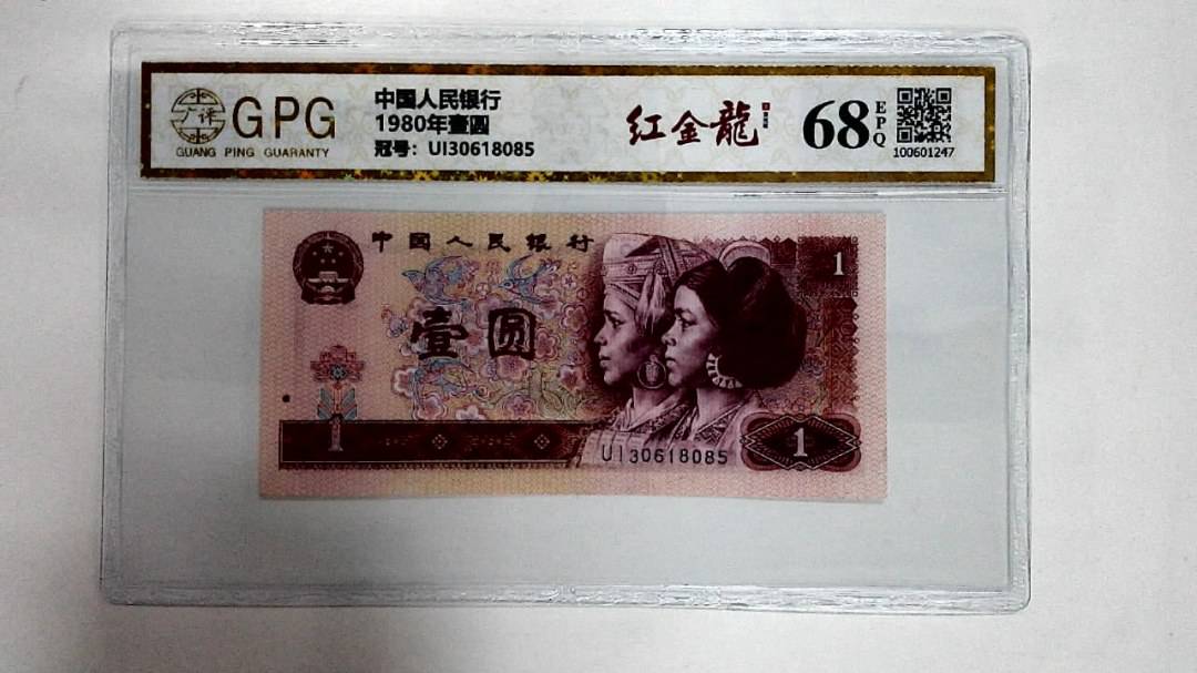 1980年壹圆