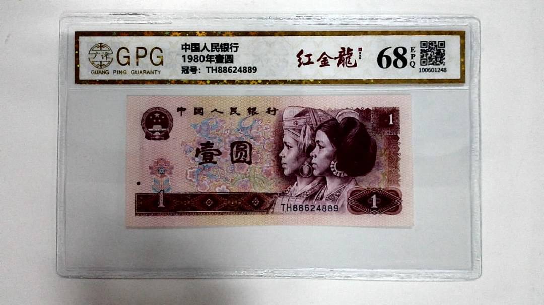 1980年壹圆