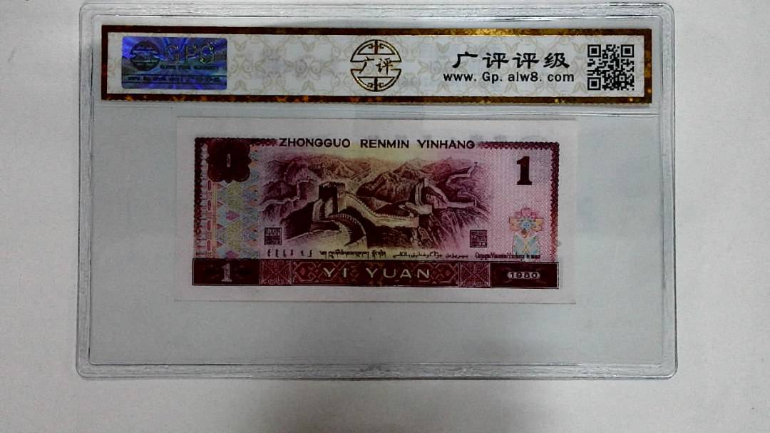 1980年壹圆