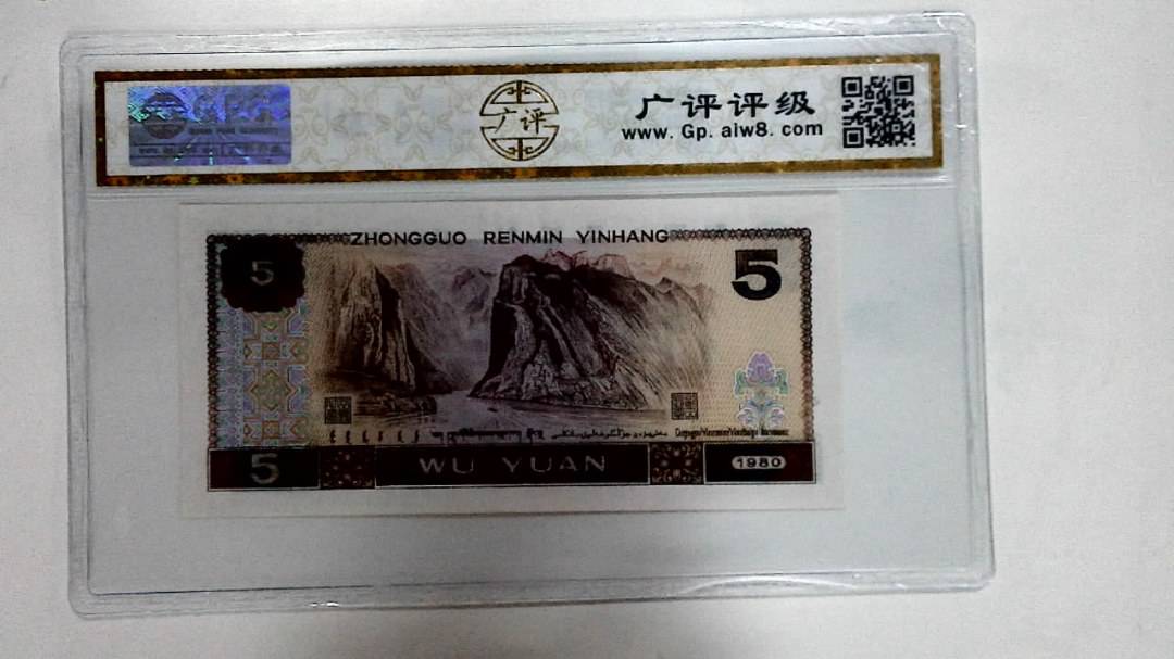1980年伍圆