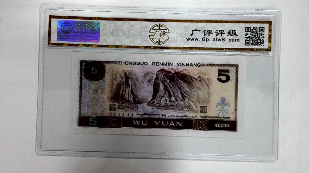 1980年伍圆