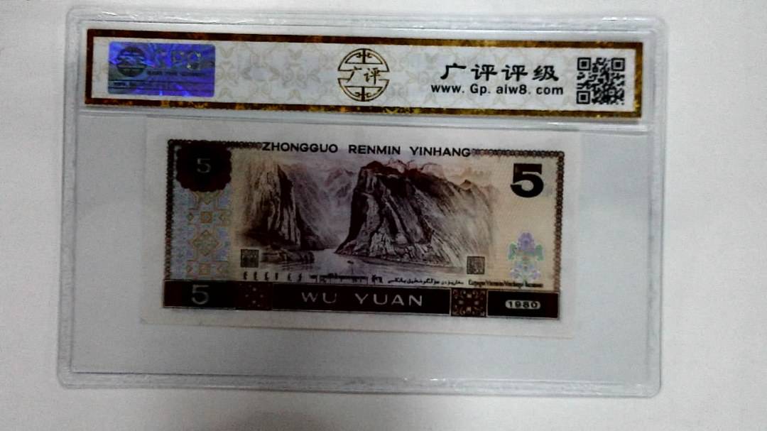 1980年伍圆