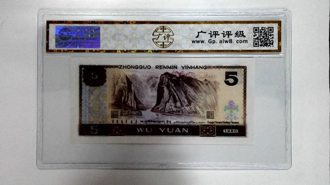 1980年伍圆