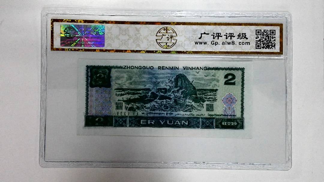 1990年贰圆