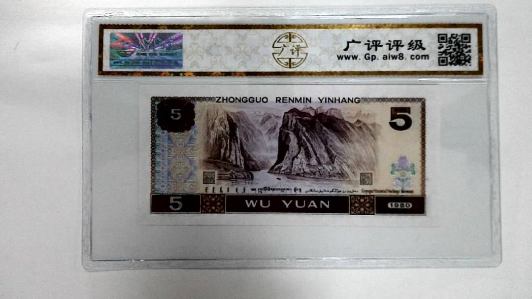 1980年伍圆