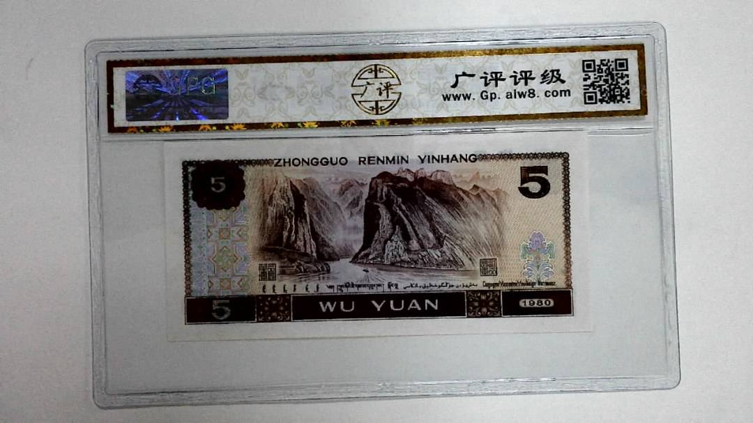 1980年伍圆