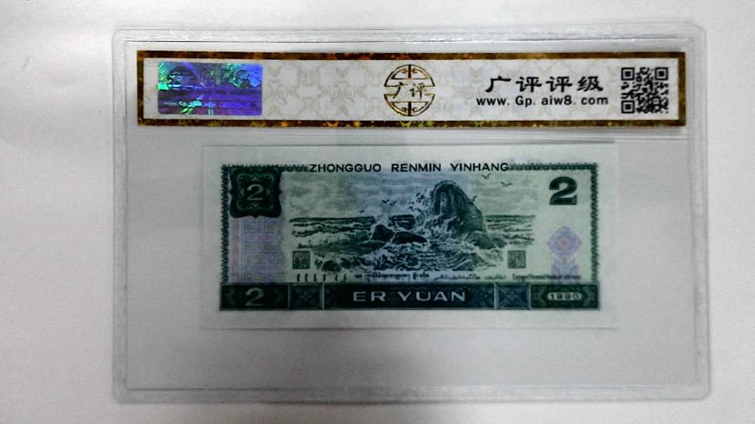 1990年贰圆