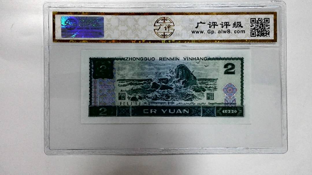 1990年贰圆