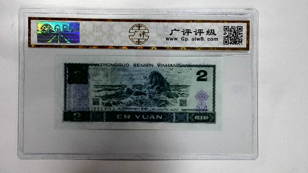 1990年贰圆