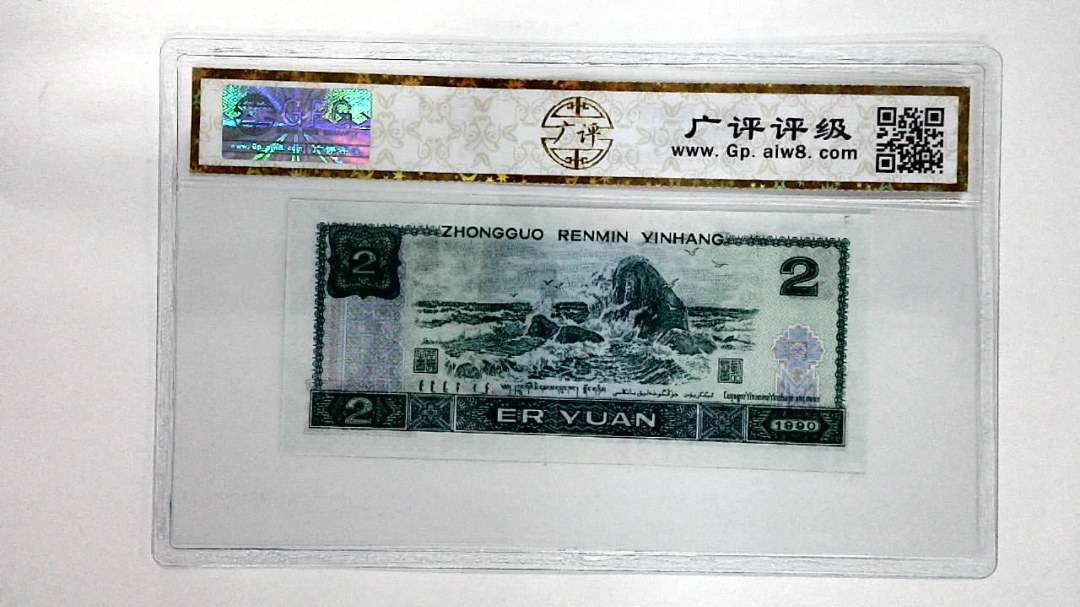 1990年贰圆