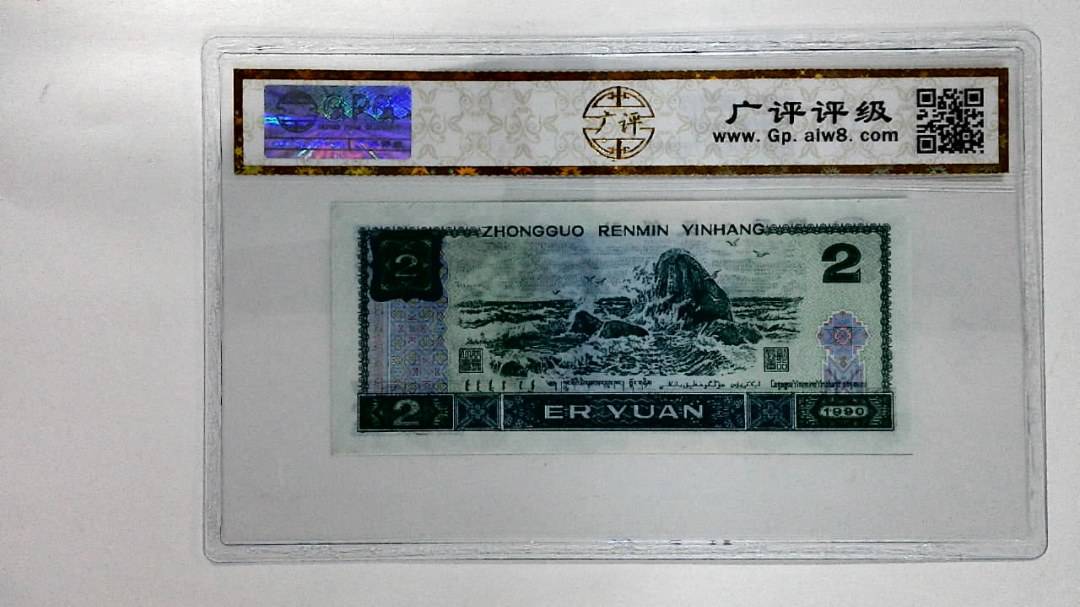 1990年贰圆