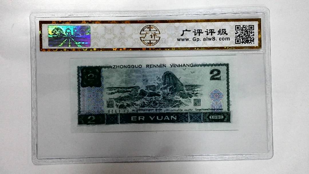 1990年贰圆