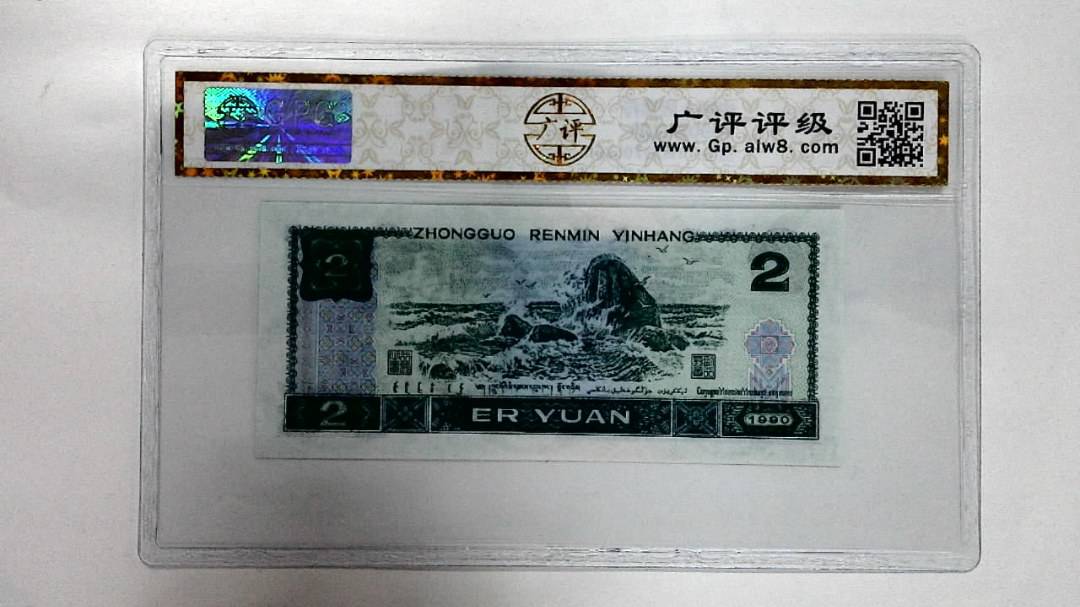 1990年贰圆