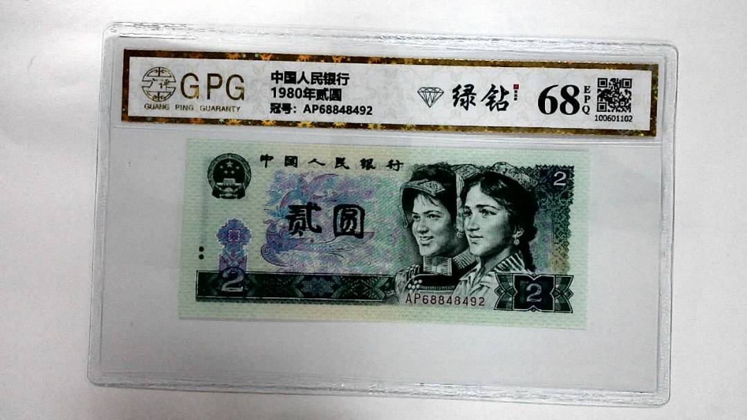 1980年贰圆