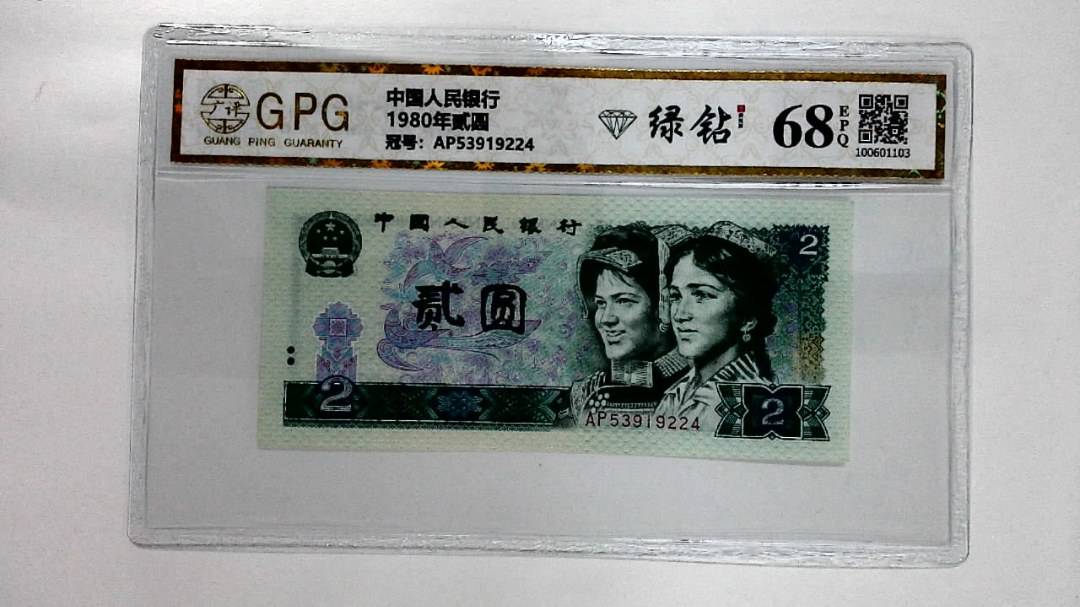1980年贰圆