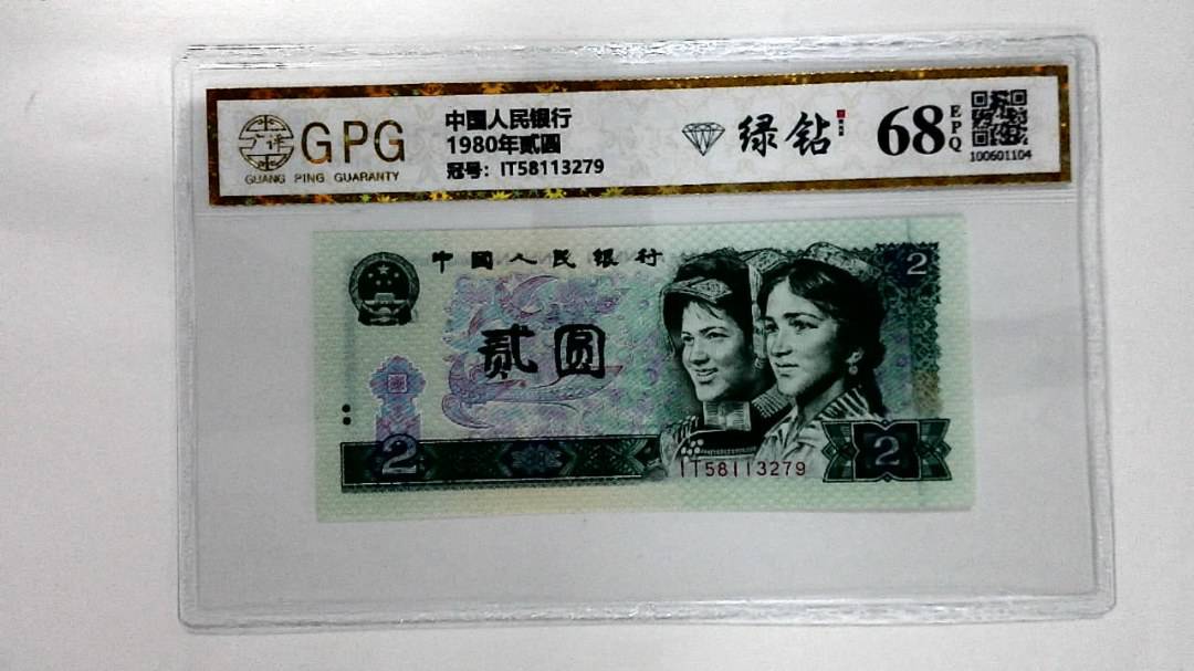 1980年贰圆