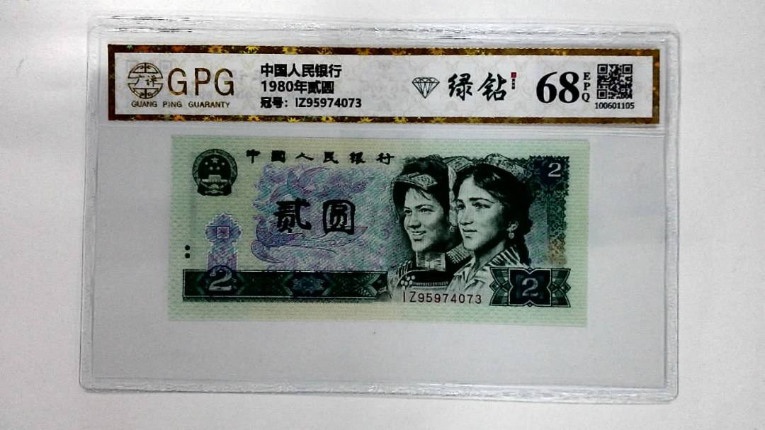 1980年贰圆