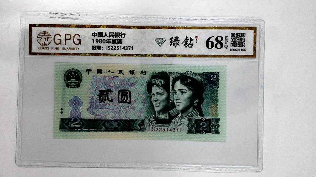 1980年贰圆
