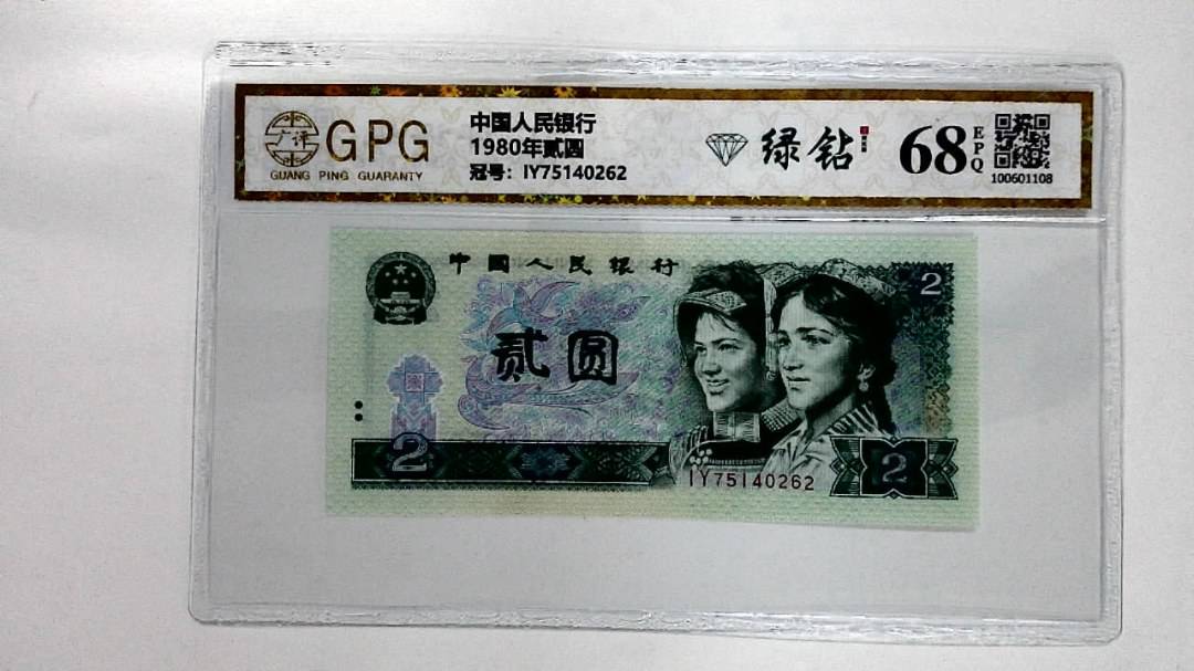 1980年贰圆