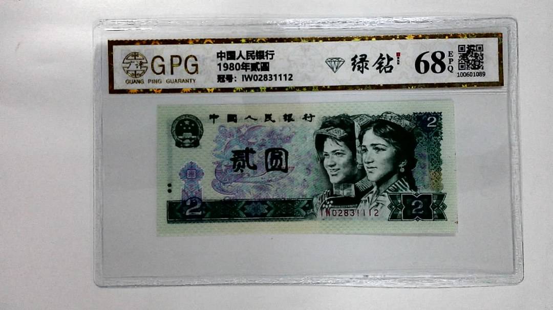 1980年贰圆