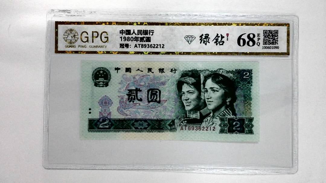 1980年贰圆