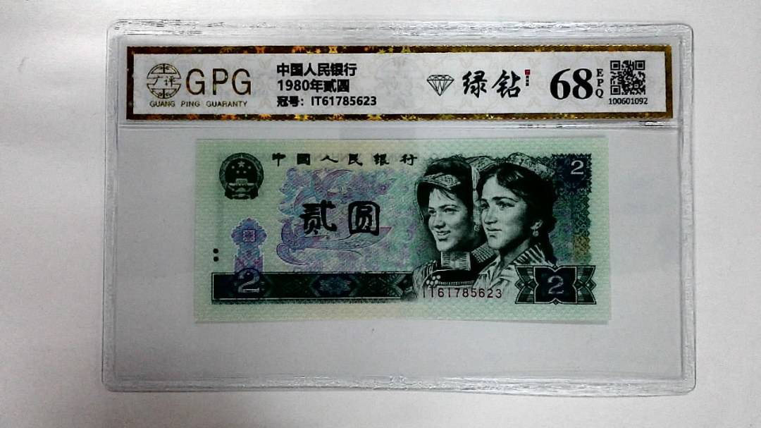 1980年贰圆