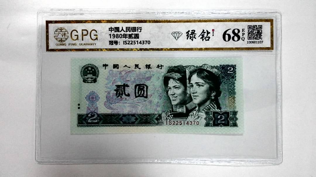 1980年贰圆