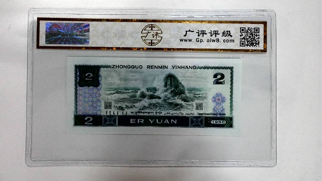 1980年贰圆