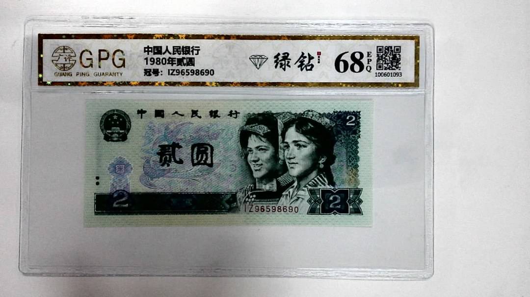 1980年贰圆
