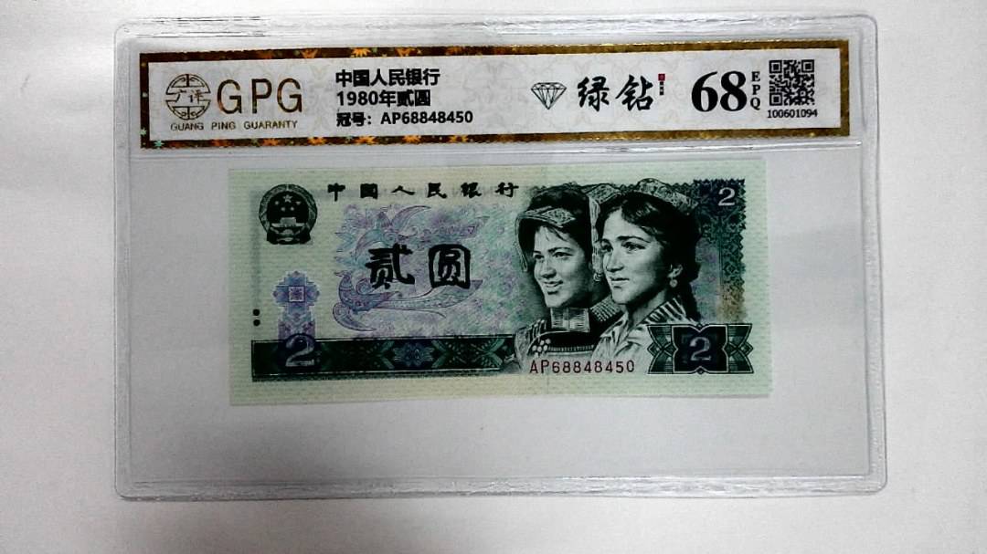 1980年贰圆