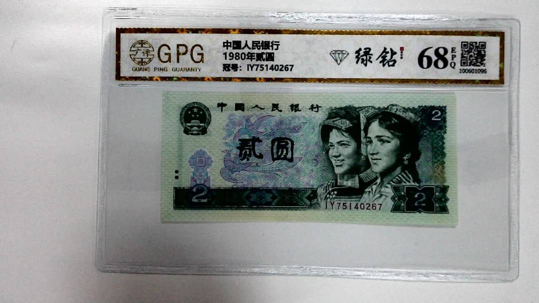 1980年贰圆