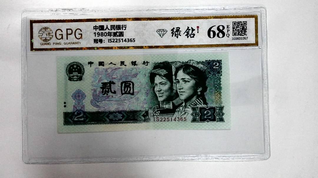 1980年贰圆
