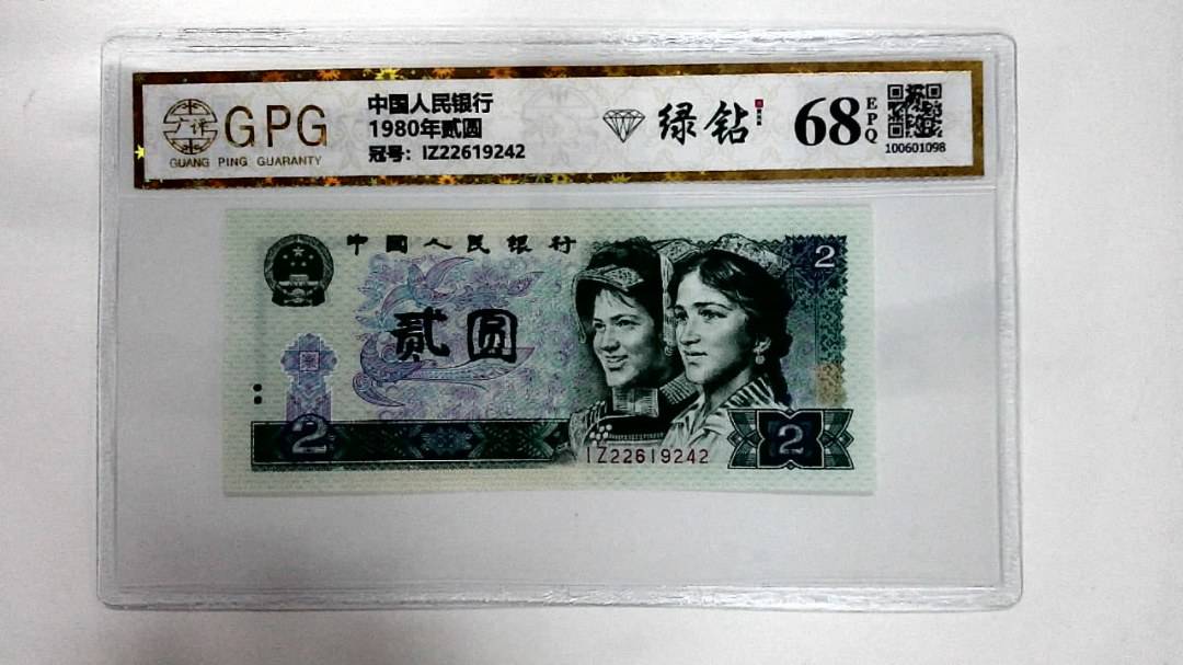 1980年贰圆