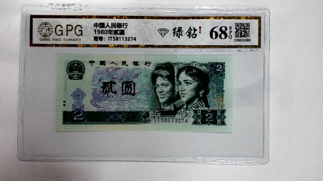 1980年贰圆