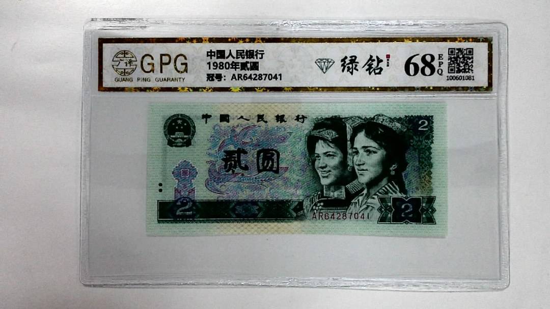 1980年贰圆