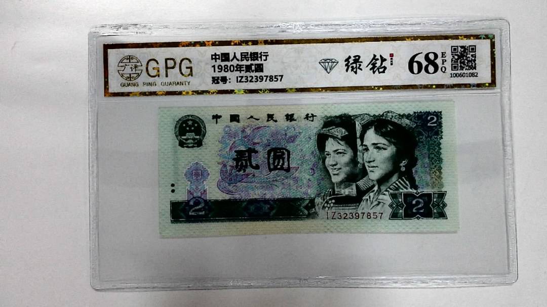 1980年贰圆