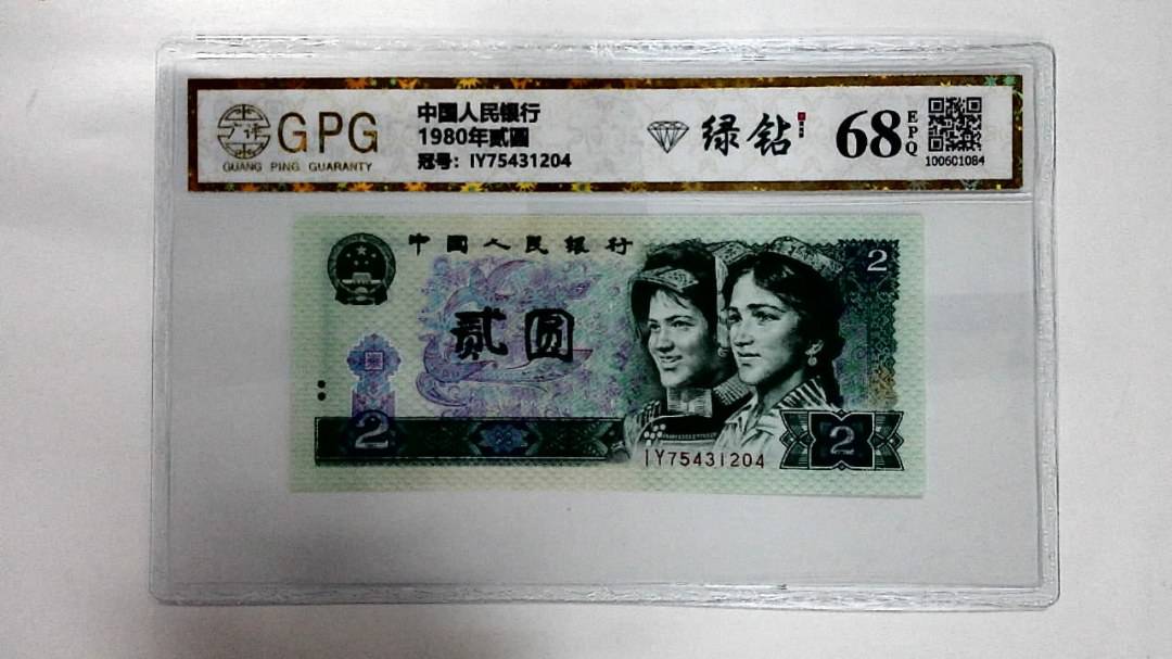 1980年贰圆