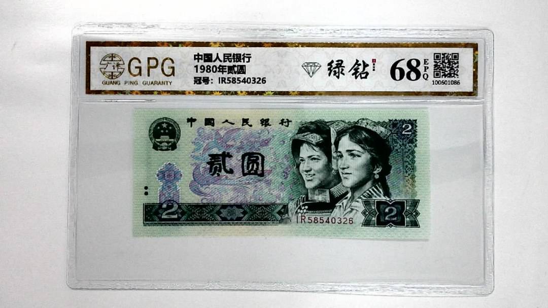 1980年贰圆